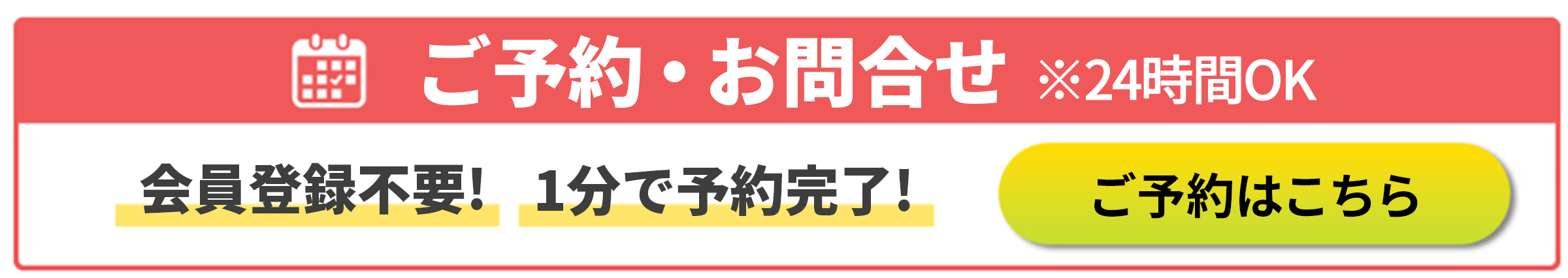 空き状況を確認・予約する